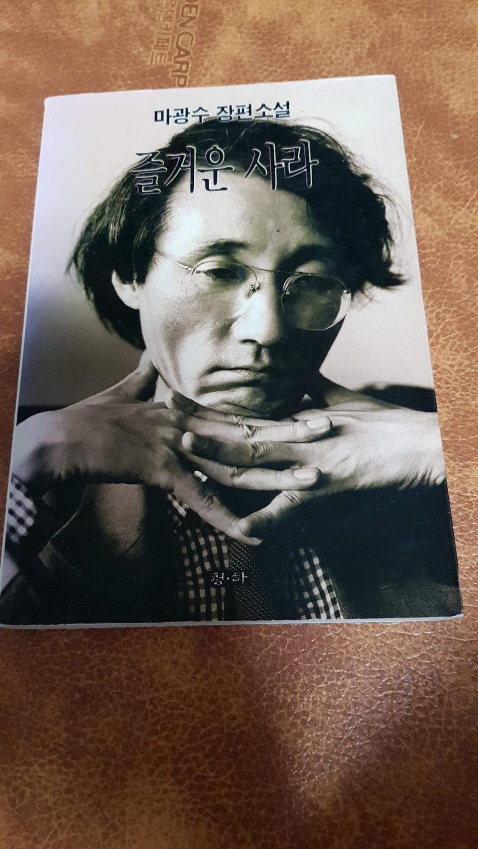 즐거운 사라 마광수 도서 팝니다