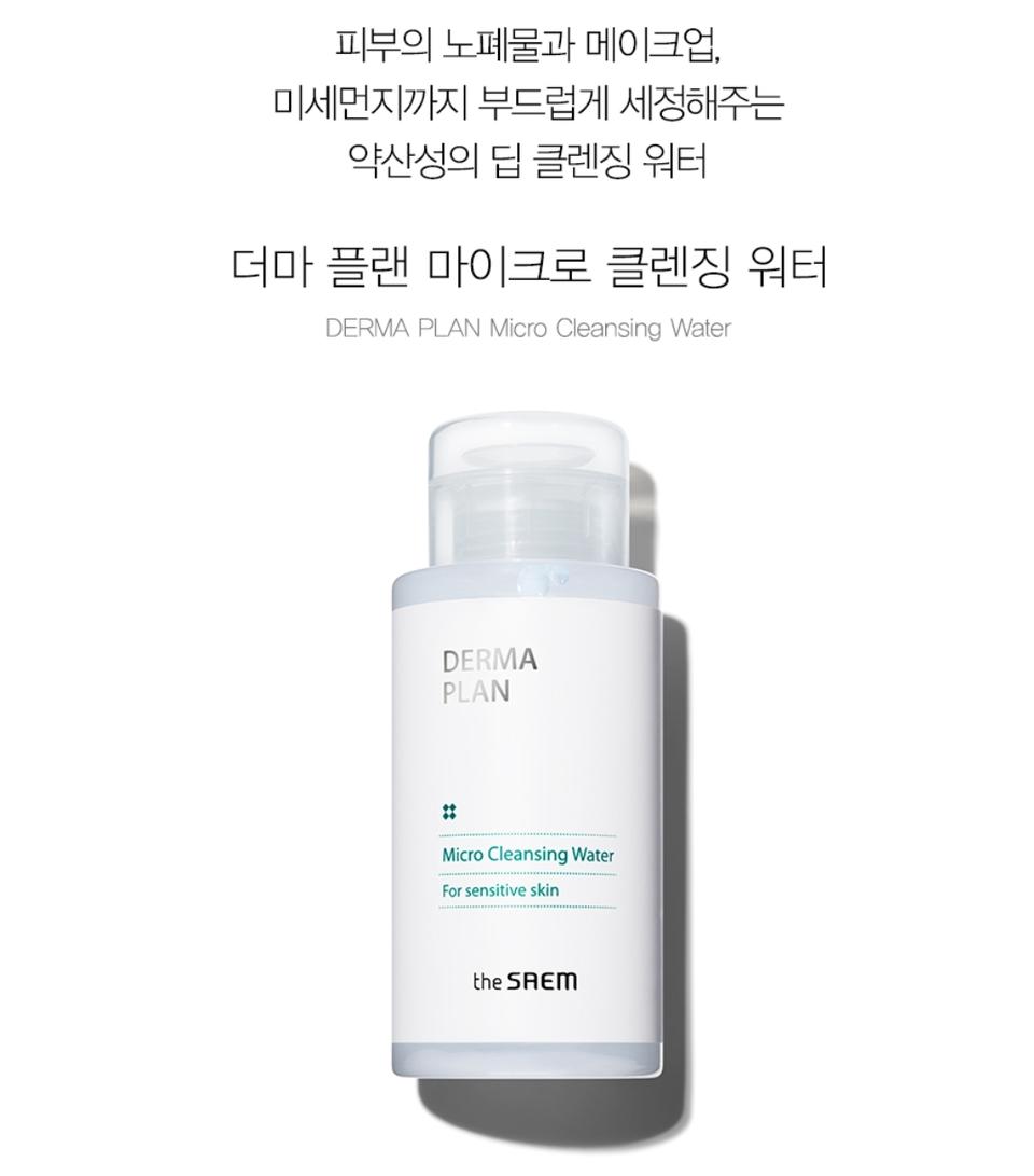 더샘 더마 플랜 마이크로 클렌징워터 (새상품)
