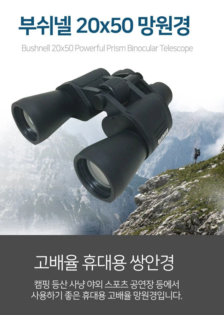부쉬넬 20X50 망원경 쌍안경