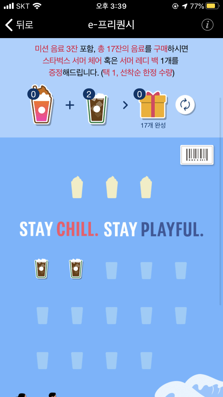 스벅 프리퀀시 2개