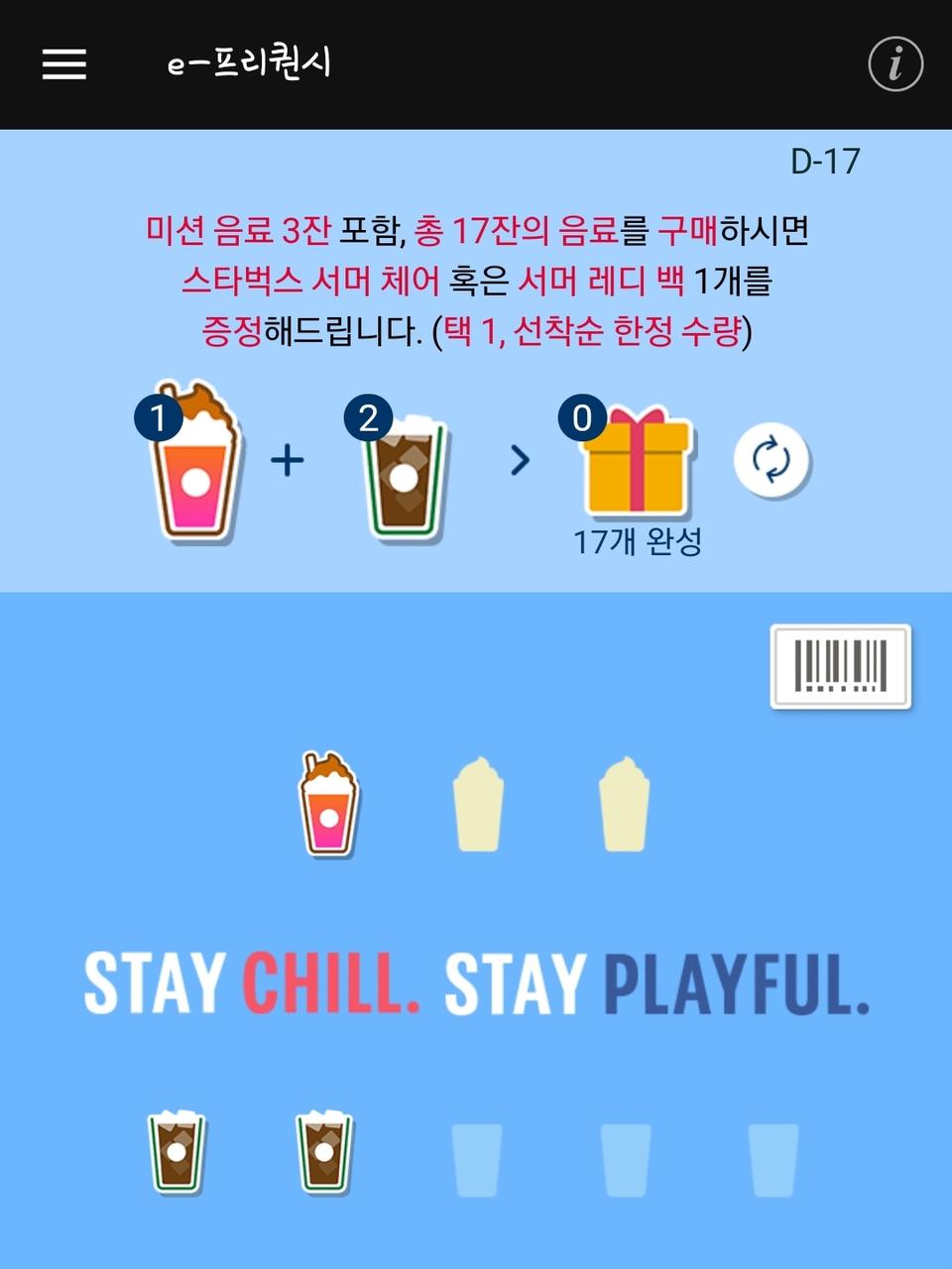 스타벅스 프리퀀시  갈색2개 미션 1개 일괄판매