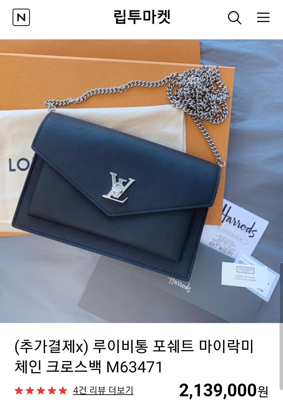 루이비통 포쉐트 마이락미  (정가234만원)