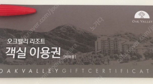 오크밸리 숙박권 구합니다.