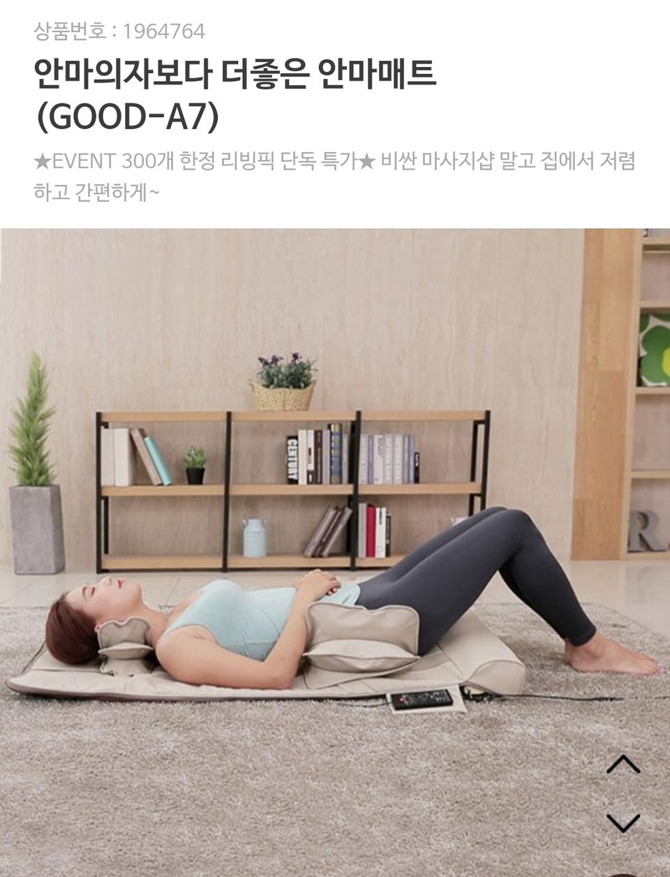 안마의자보다 편한 안마매트