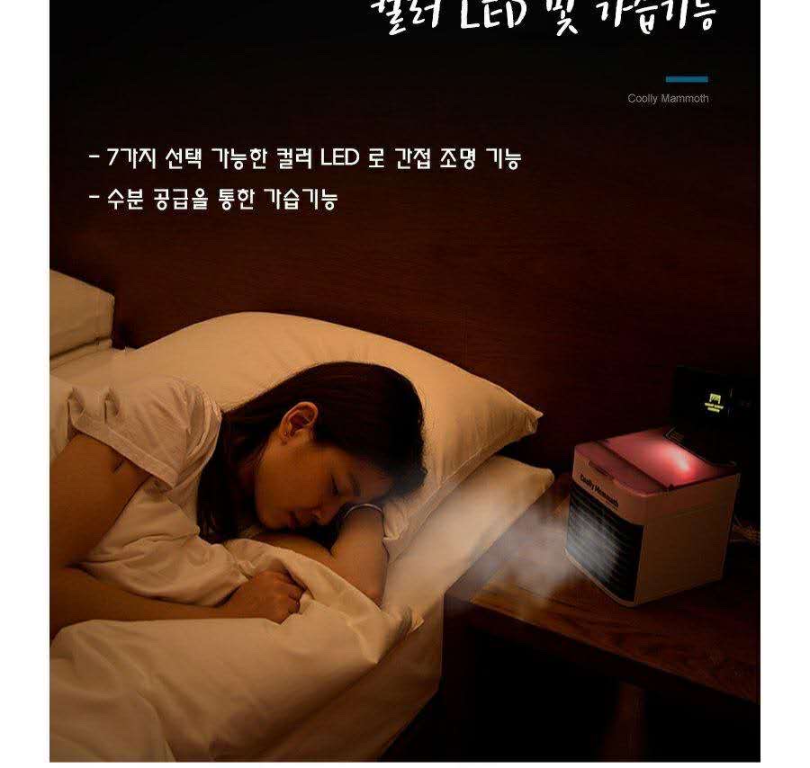 미니 에어컨 냉풍기