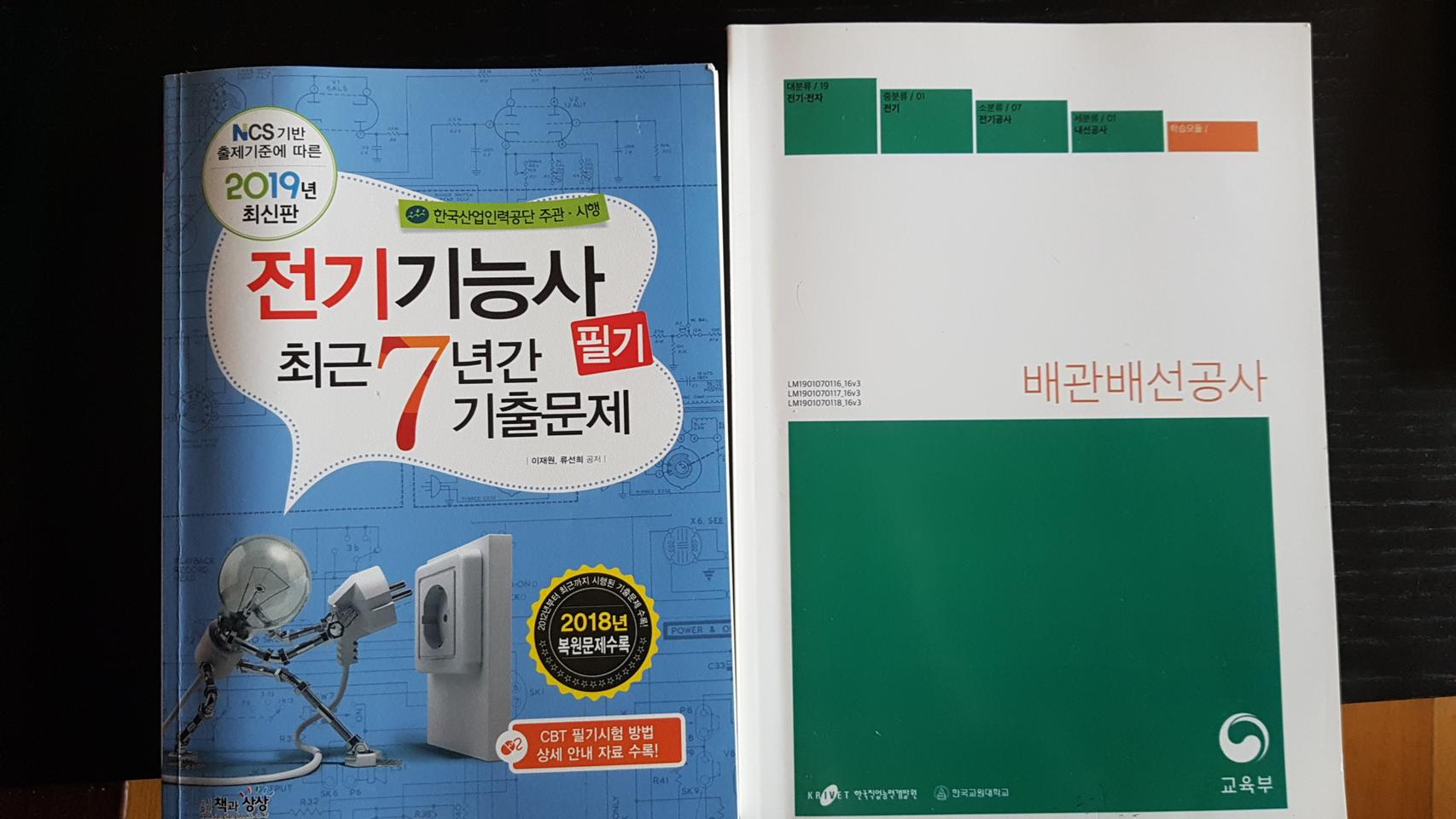 전기기능사 문제집 싸게 팝니다