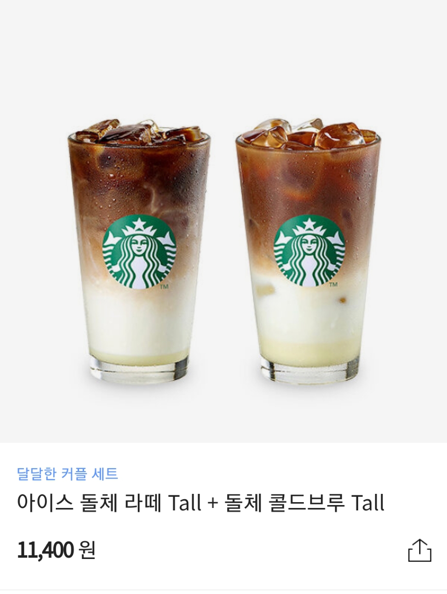 스타벅스 기프티콘 (아이스돌체라떼+돌체콜드브루)