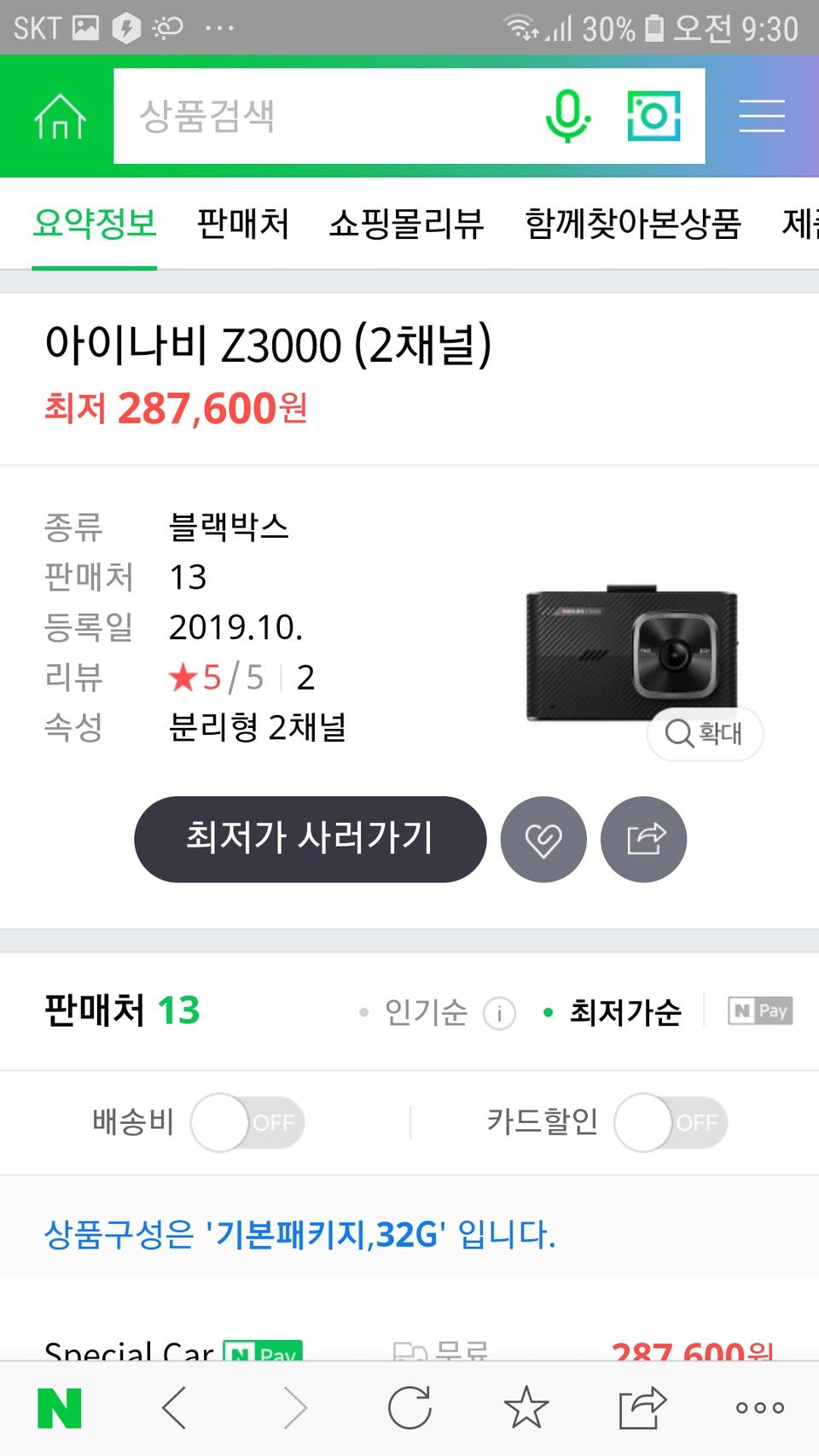 (새상품) 블랙박스 아이나비 z3000팝니다..