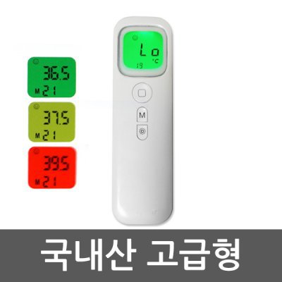 국산 비접촉식 체온계 COCO T-1 미개봉새상품 팝니다.
