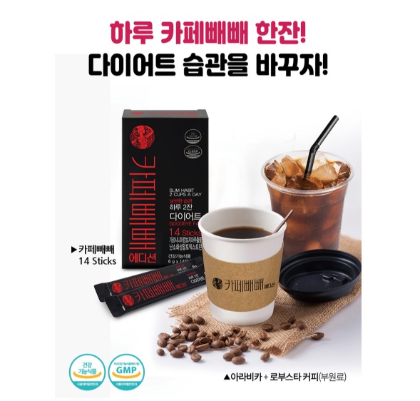 체지방감소 커피 최저가