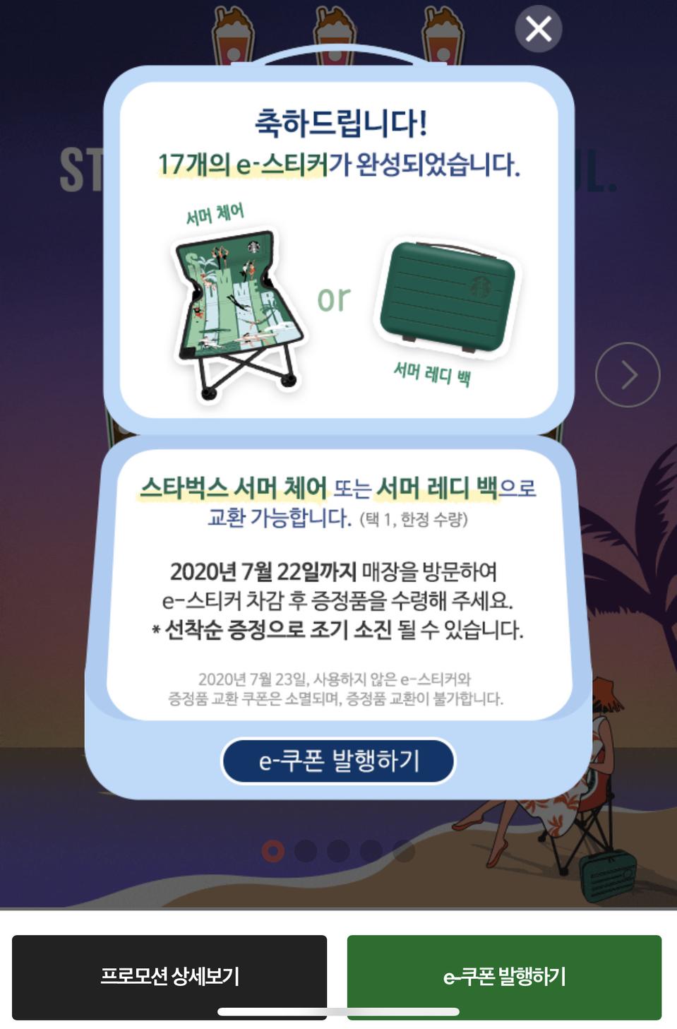 스타벅스 이프리퀀시 완성본