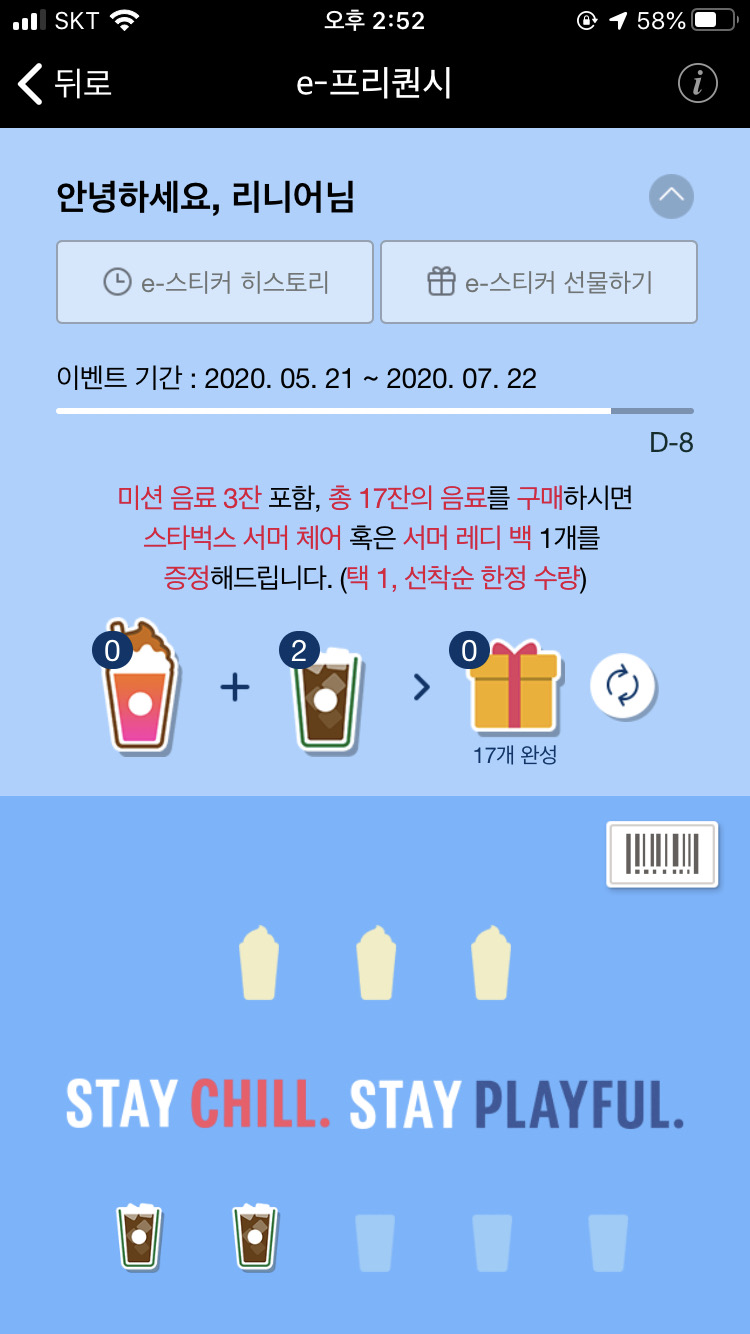 스벅 프리퀀시 2개