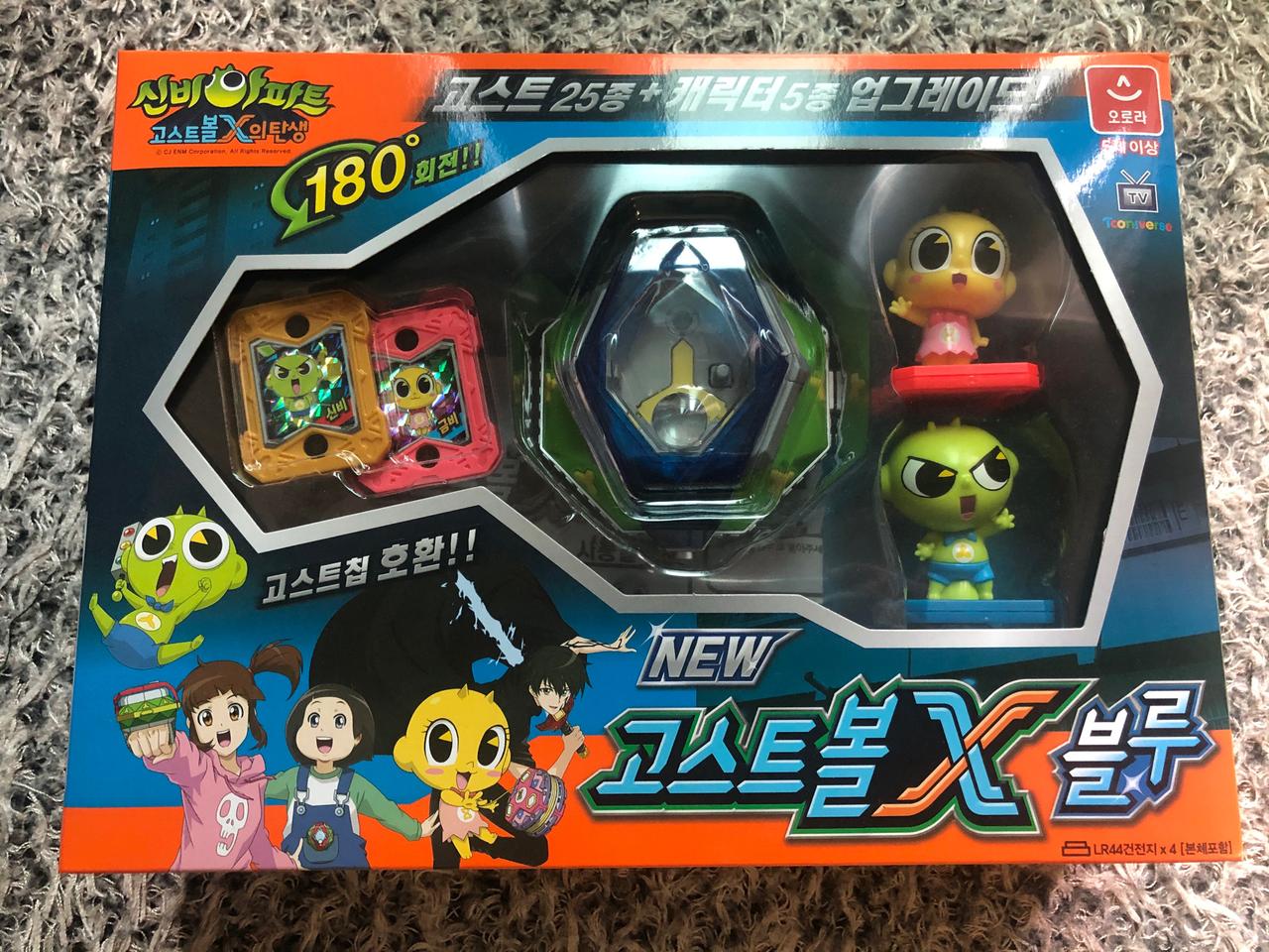 신비아파트 고스트볼 X 블루 단종상품이에요