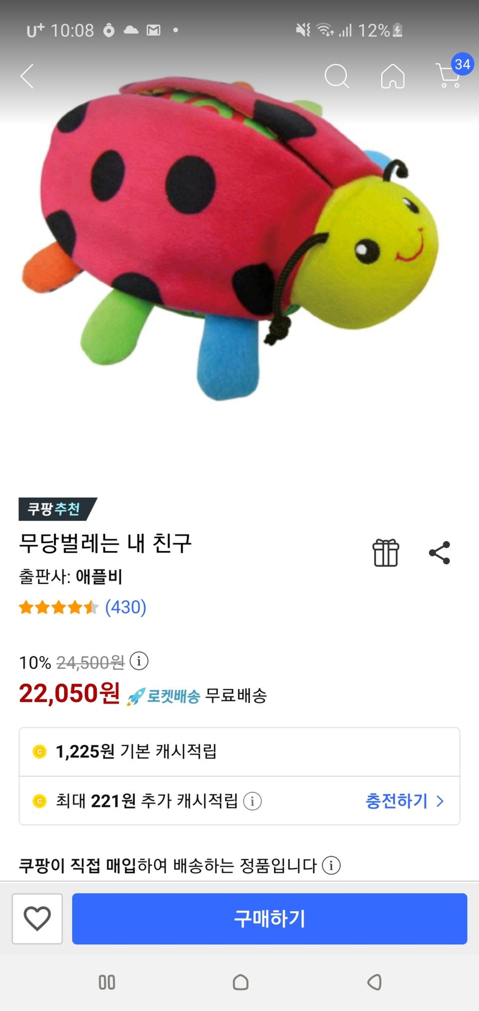 애플비 무당벌레 아기장난감