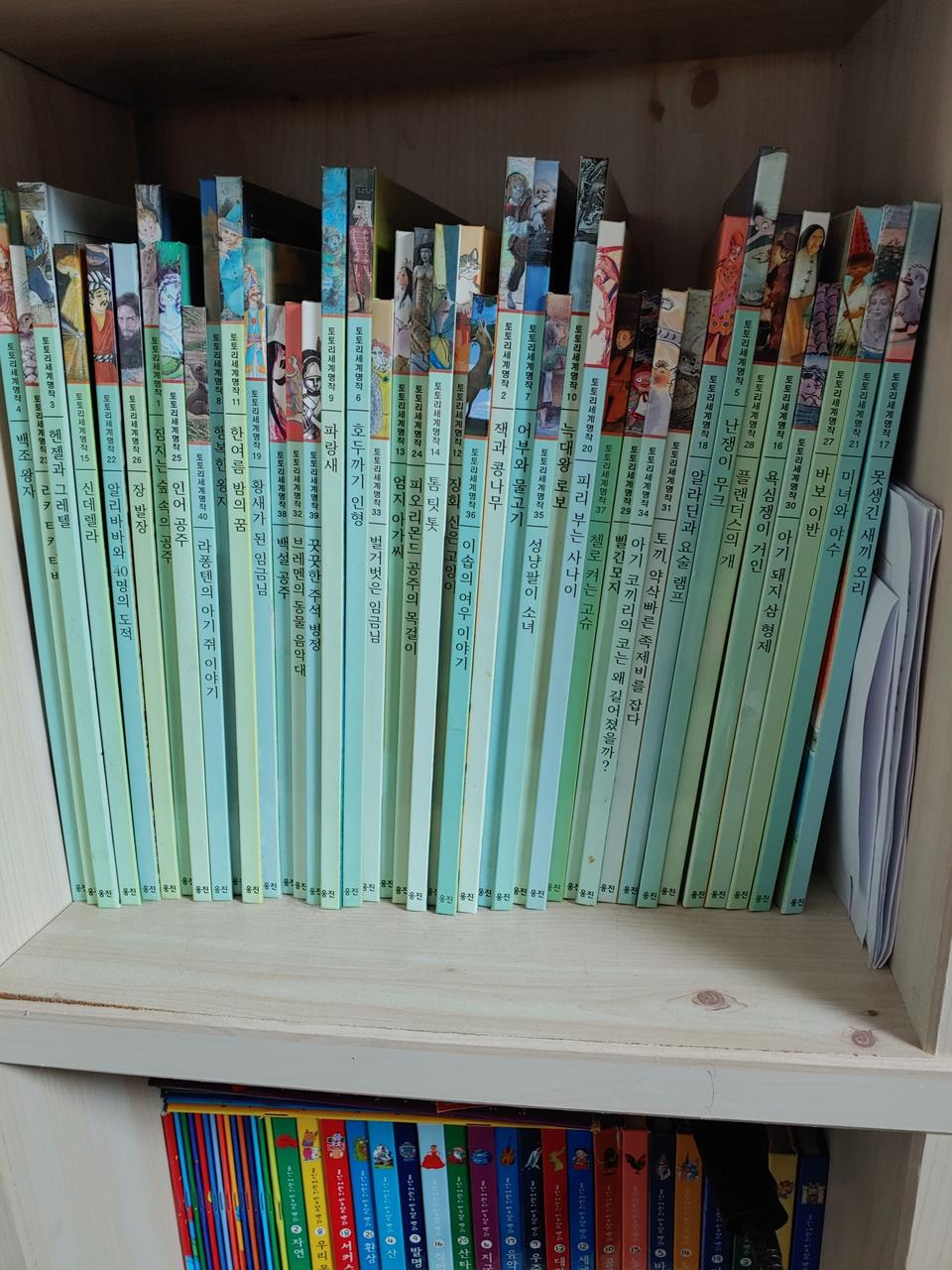 웅진 토토리 세계명작. 백과