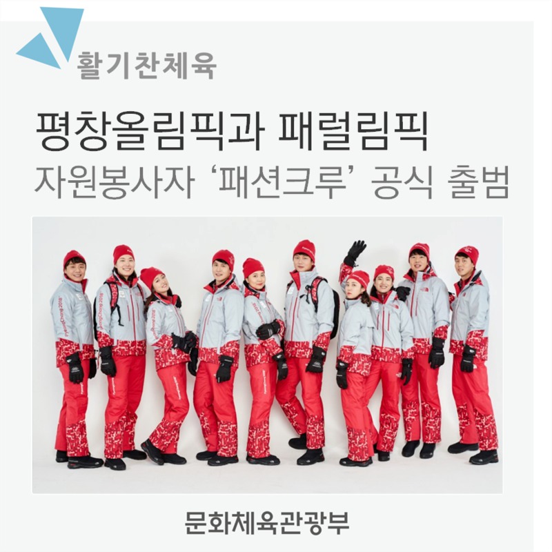 평창올림픽 패럴림픽 자원봉사자 패션크루 상의 M95 바지80 노스페이스