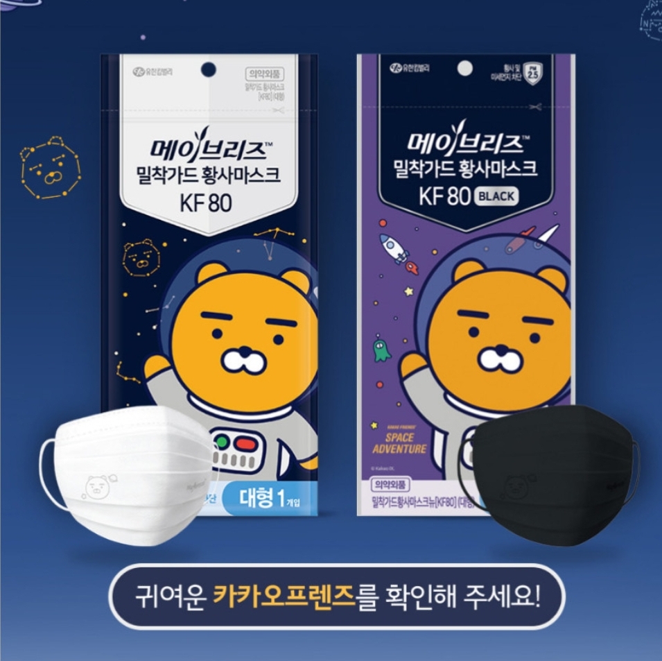 유한킴벌리 메이브리즈 카카오마스크 KF80 카카오프렌즈 라이언