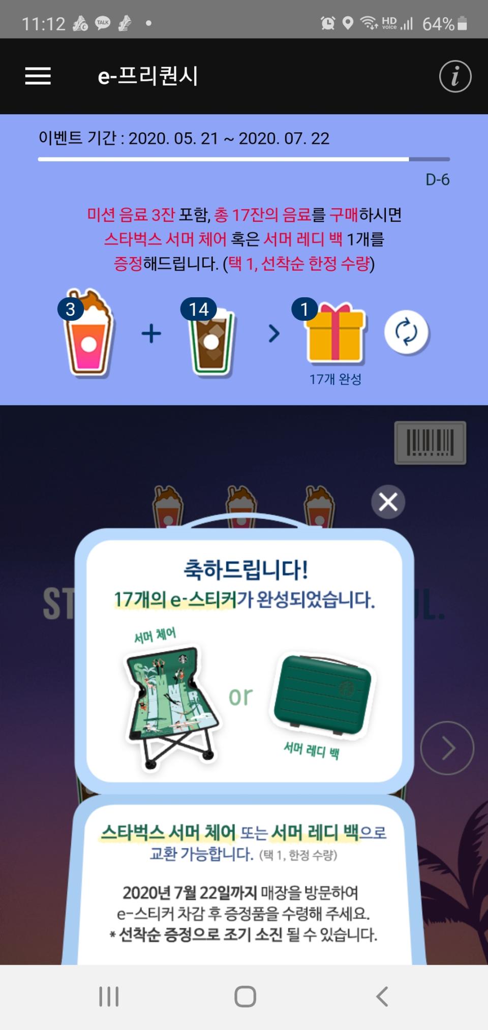 스타벅스 프리퀀시 완성본