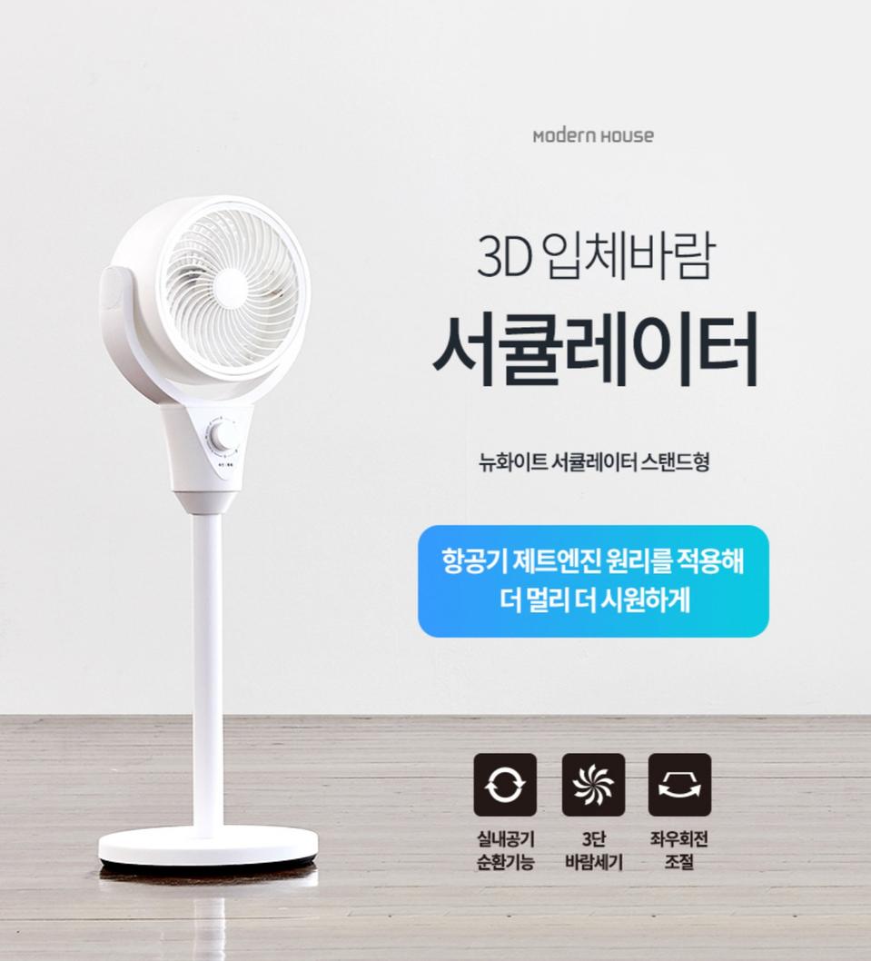 서큘레이터 스텐드형