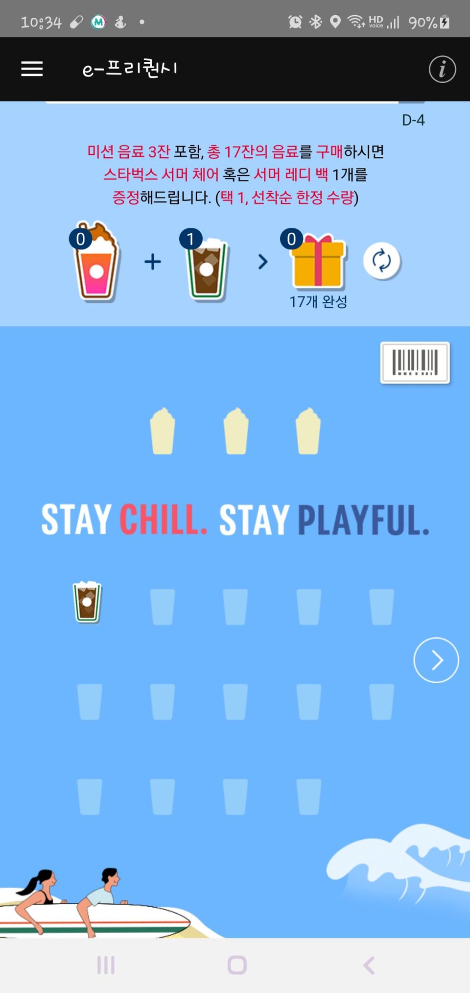 스타벅스 프리퀀시