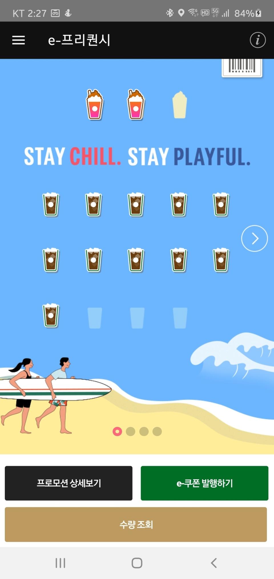 프리퀀시 미션1개 / 일반3개 구매합니다