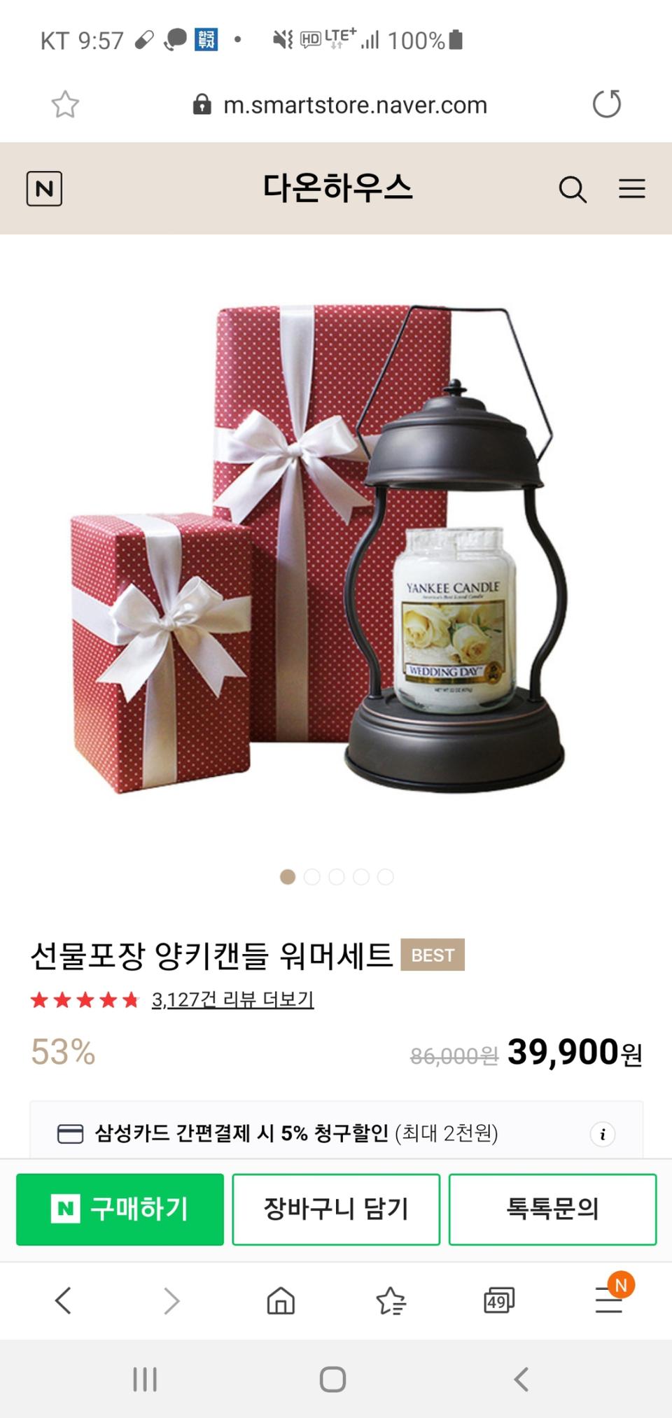 양키캔들 워머세트