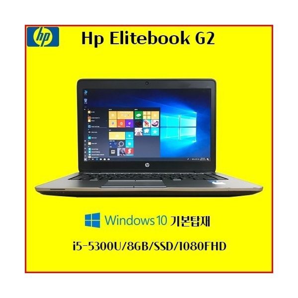 Hp 840 G2. i5 5세대/8GB/SSD 120GB/롤게임