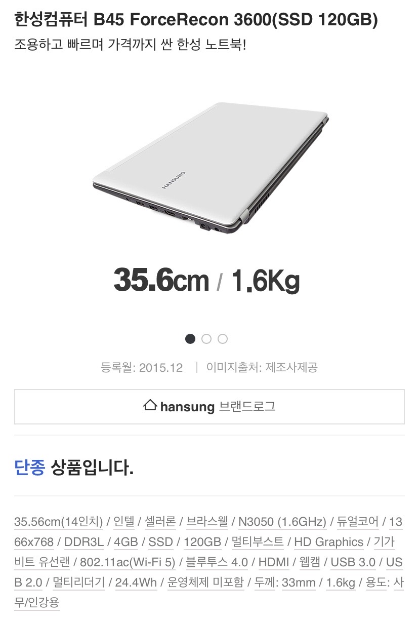 한성 노트북 A급