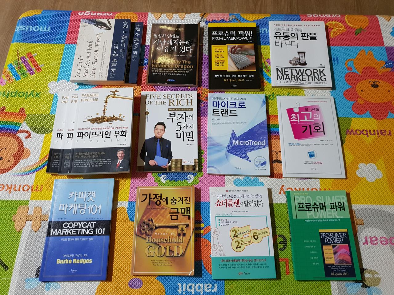 #암웨이 서적 #자기계발서 #네트워크 마케팅 서적