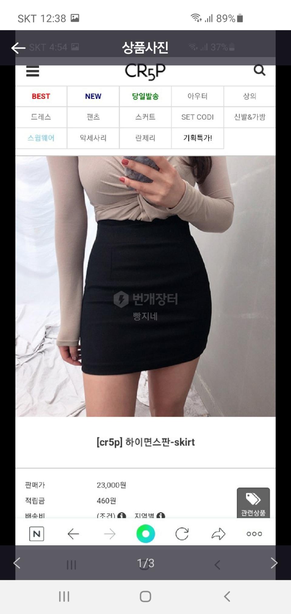 하이웨스트 검정치마 엠사이즈