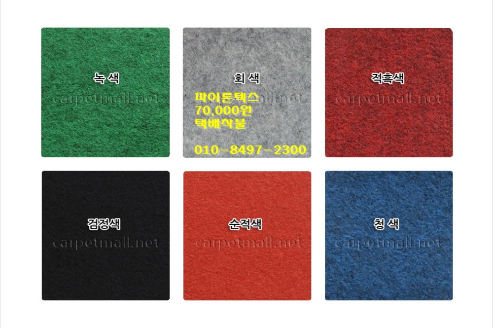 파이론텍스(행사용) 1.8mx36m 20평 8만원