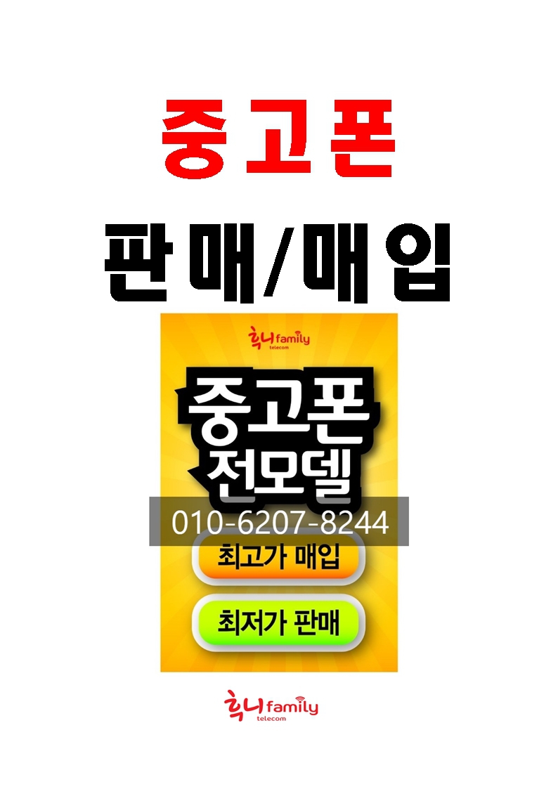 모든 중고폰 최저가 판매 최고가 매입