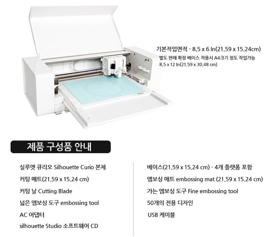 [실루엣] 큐리오 소형 플로터 커팅기