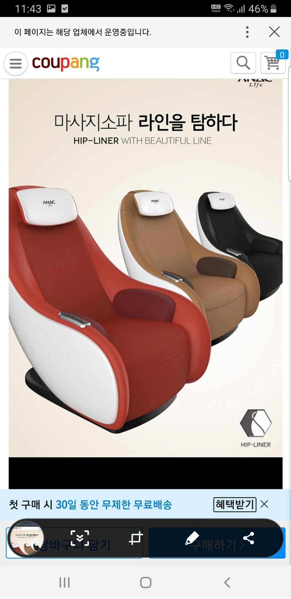 아낙라이프 안마의자 판매해요