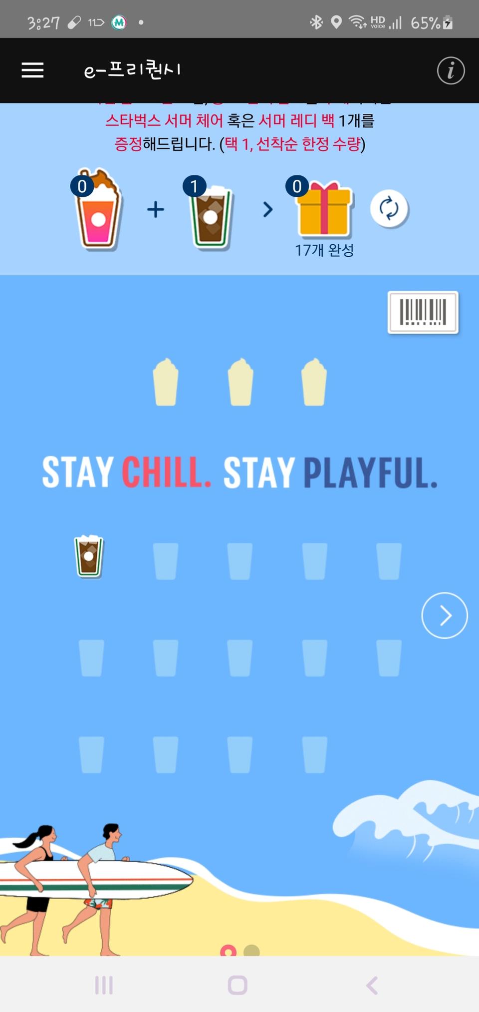 스타벅스 프리퀀시