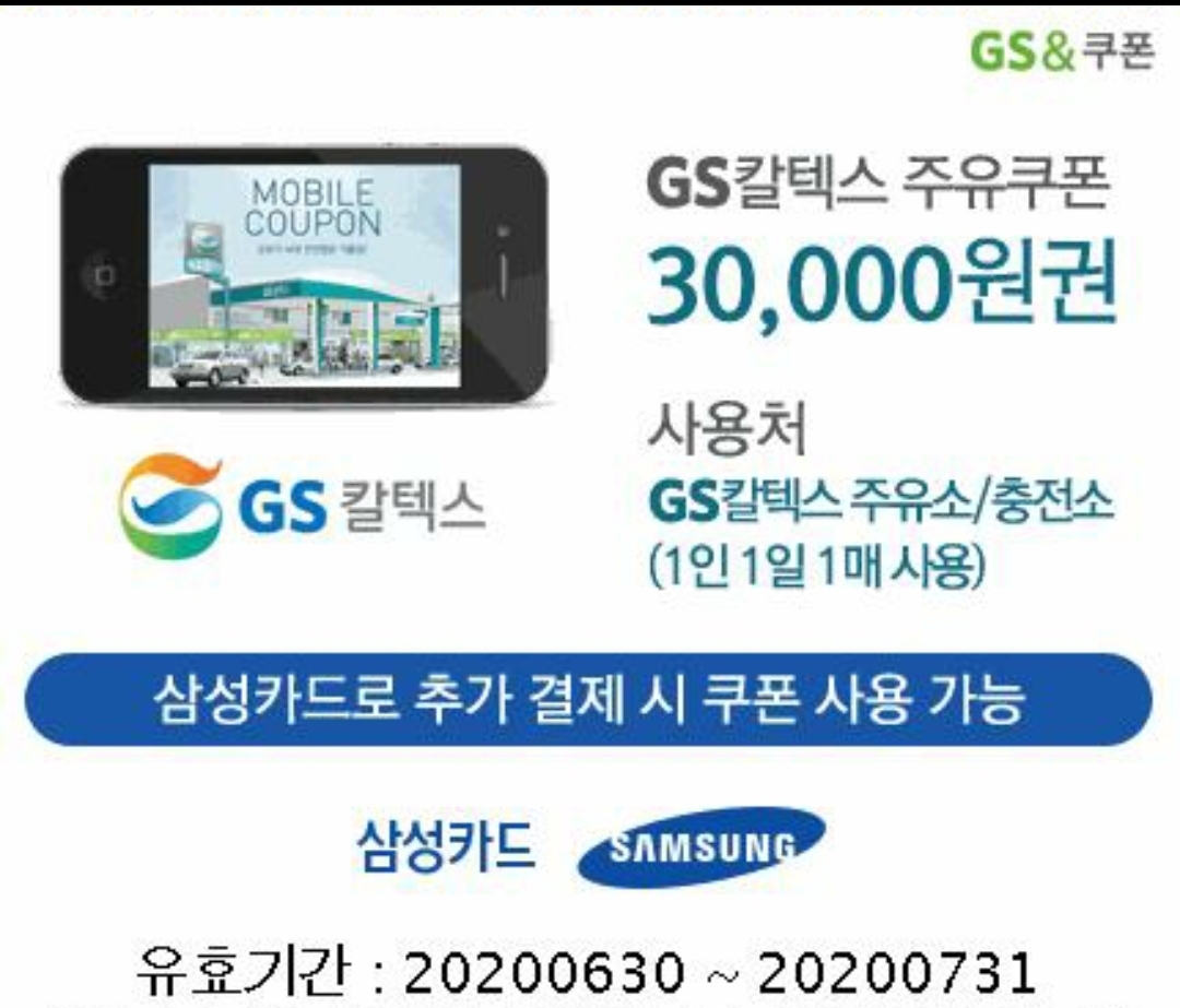 GS주유소 쿠폰팝니다.