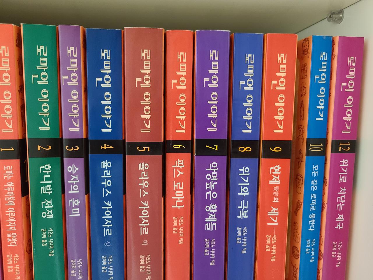 로마인 이야기 전12권