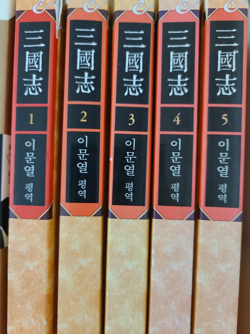 삼국지 총10권