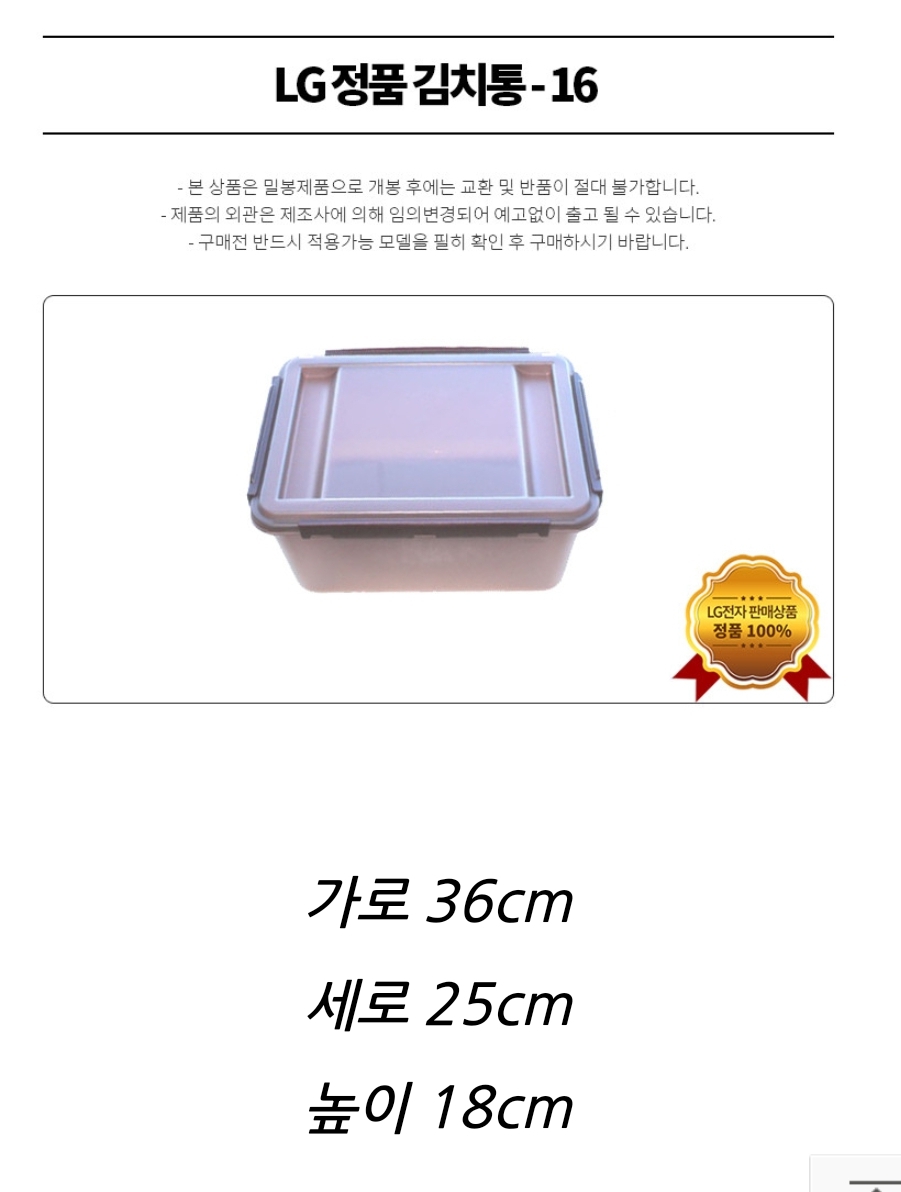 LG 디오스 김치통