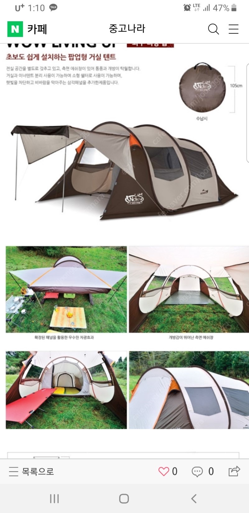 코베아 리빙업 텐트 팝니다