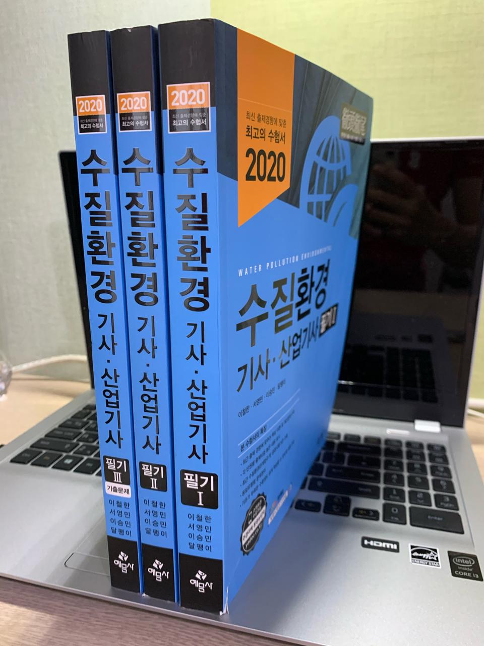 수질환경 기사•산업기사 기출문제.