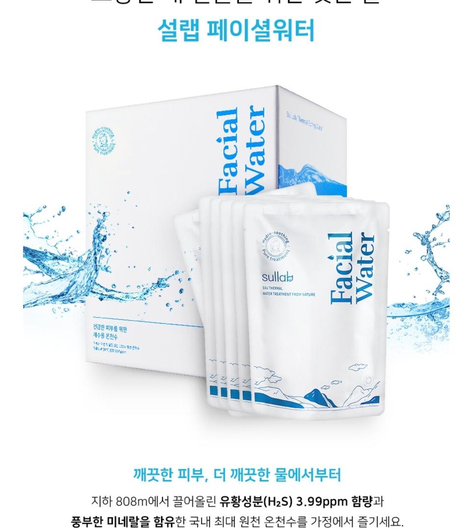 (홍수현 극찬한 제품)설랩 페이셜워터 클렌징 피부트러블관리 온천수 세안수