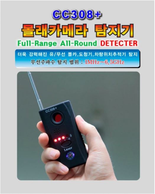 몰래카메라 탐지기 위치추적기 무선도청기 탐지
