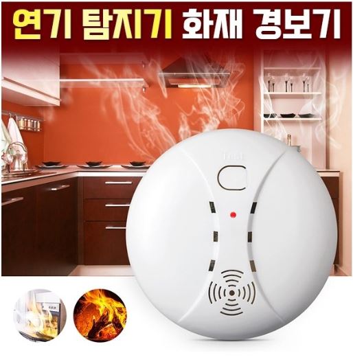 화재 경보기 연기 탐지기 주방 거실 안전기구