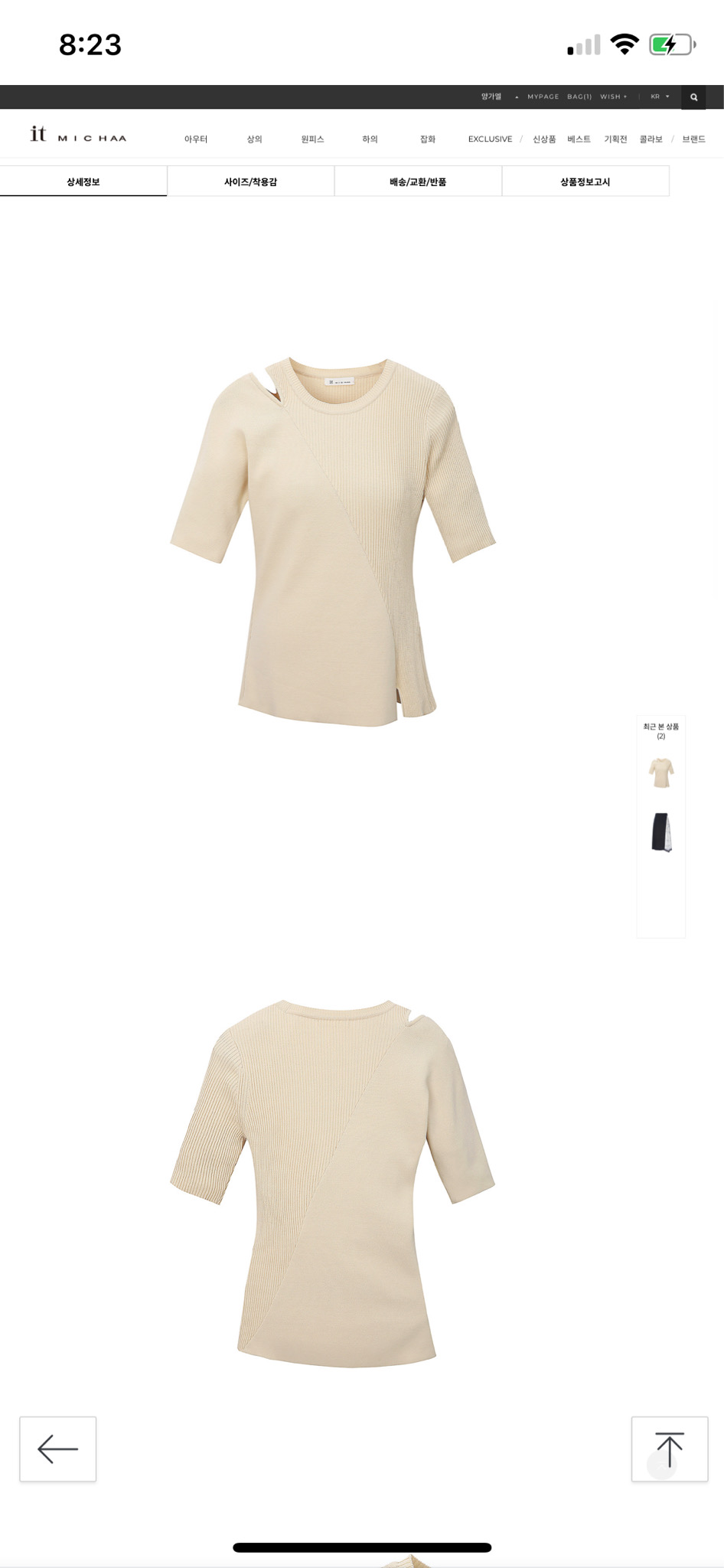 잇미샤 커팅골지풀오버