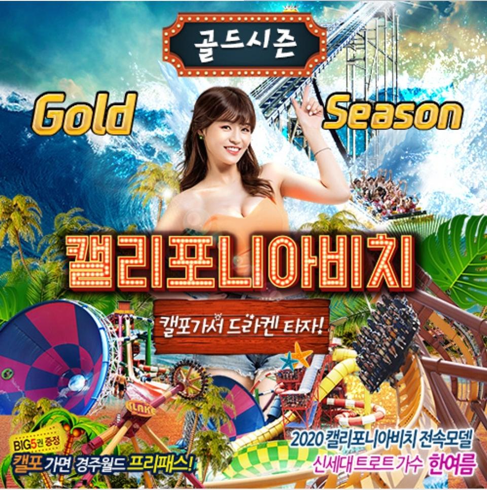 경주 캘리포니아 비치