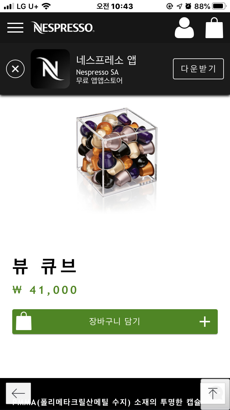 (무배)네소프레소 큐브박스(새상품)