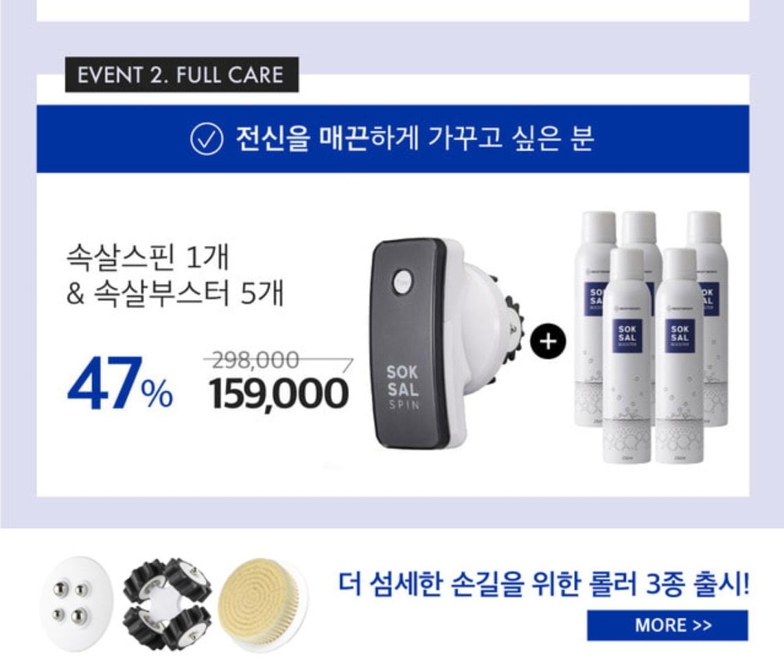 속살스핀.경략마사지