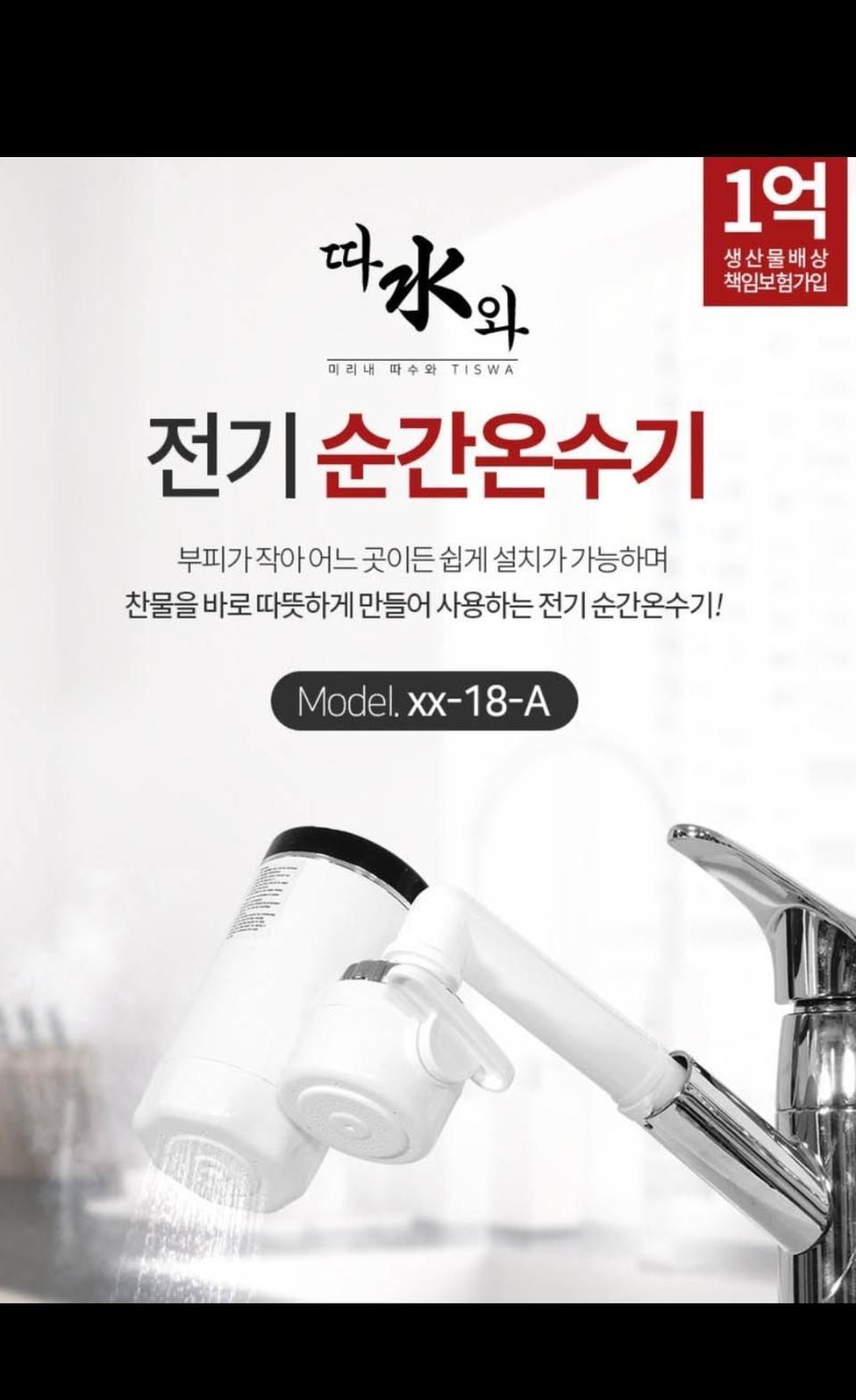 미리내 따수와 전기 순간온수기