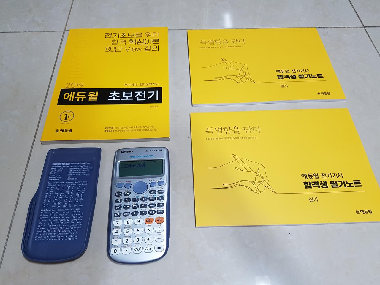 공학용계산기+초보전기+전기기사필기ㆍ실기노트